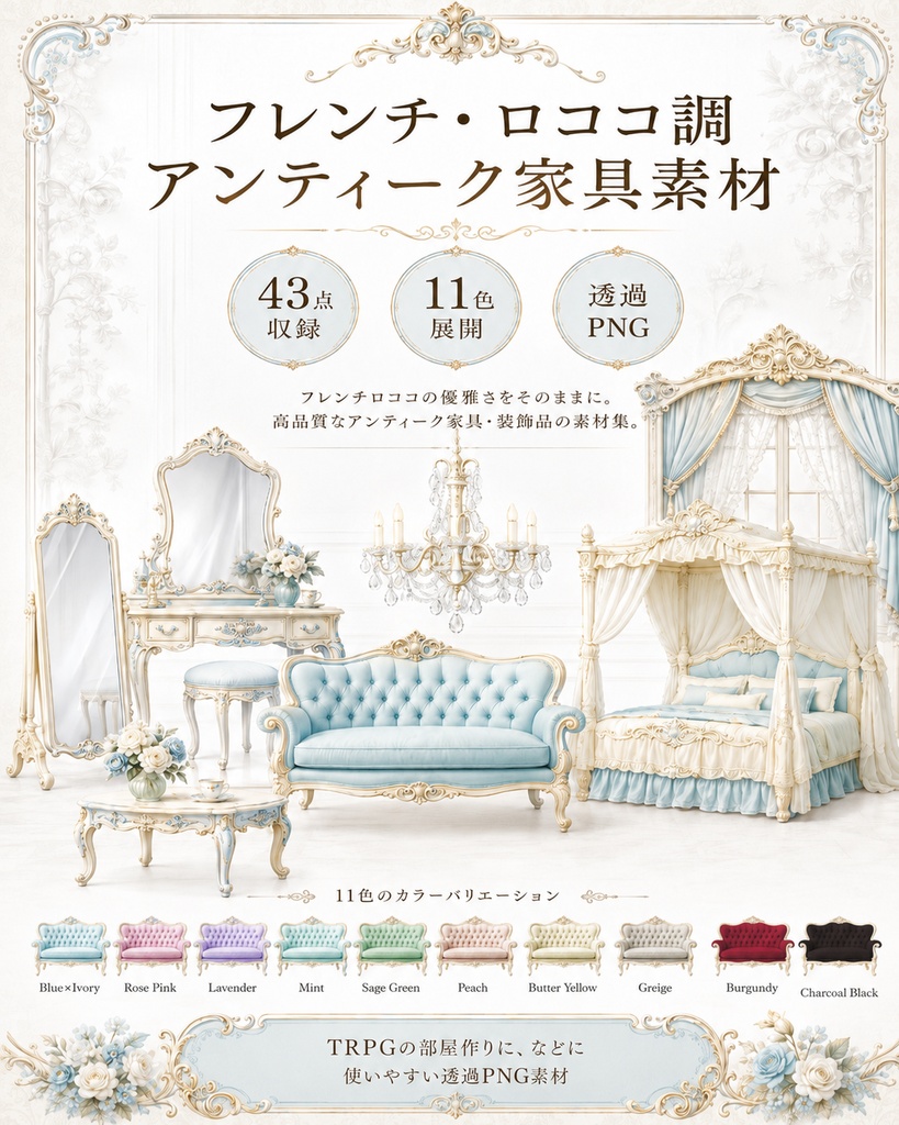 🪞フレンチ・ロココ調アンティーク家具素材🪞