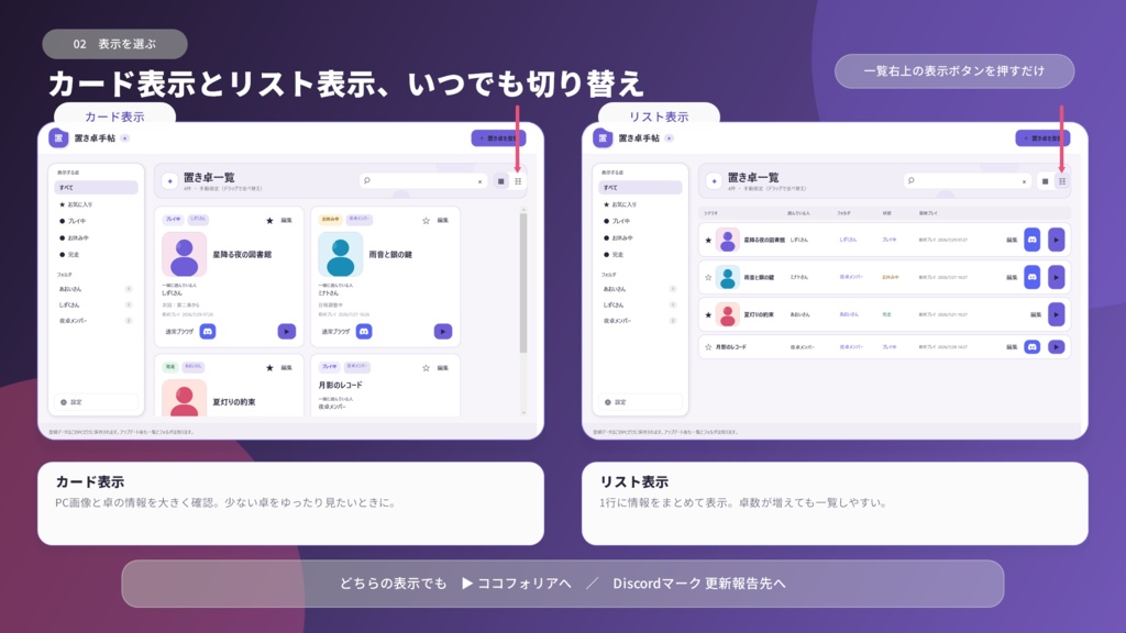 置き卓管理アプリ「置き卓手帖」