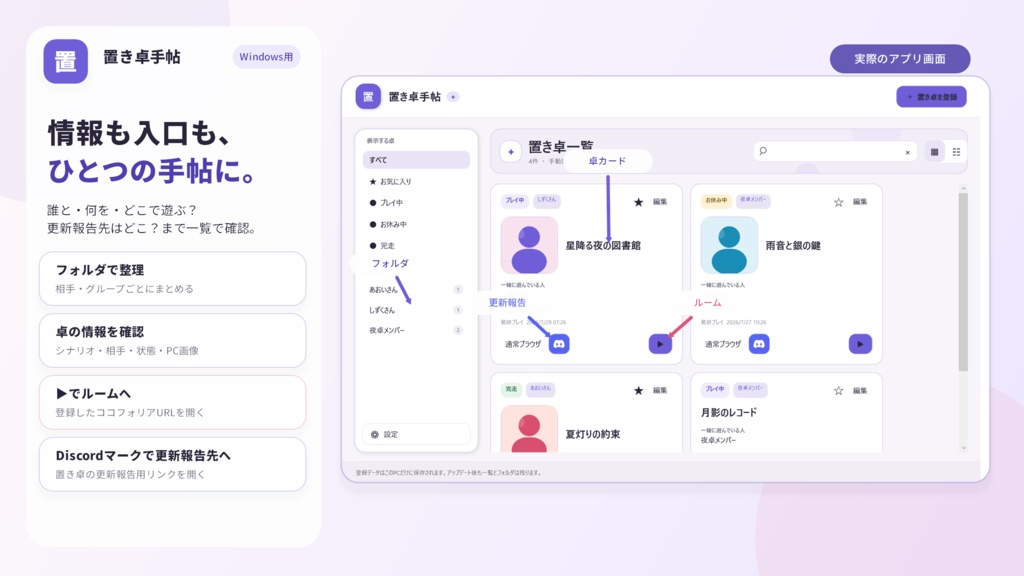 置き卓管理アプリ「置き卓手帖」