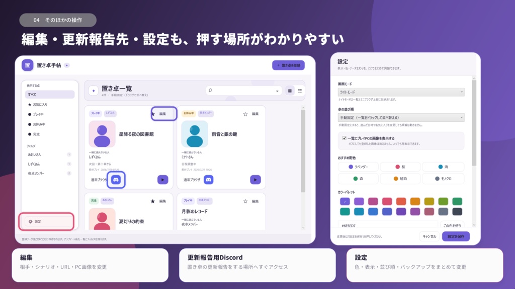 置き卓管理アプリ「置き卓手帖」