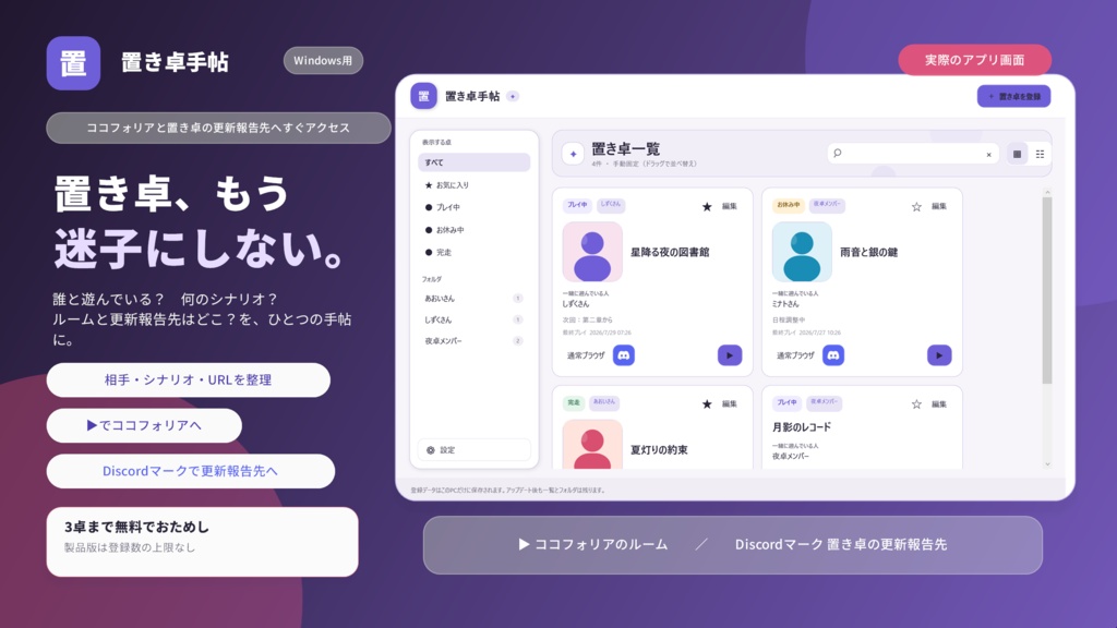 置き卓管理アプリ「置き卓手帖」