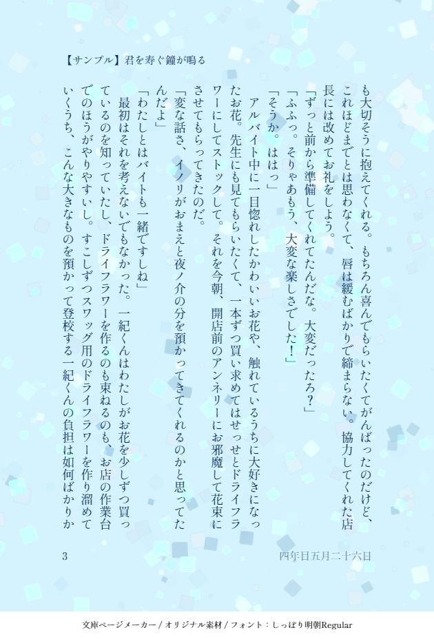 君を寿ぐ鐘が鳴る