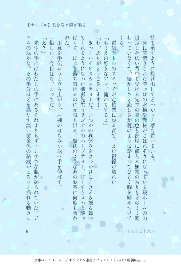 君を寿ぐ鐘が鳴る