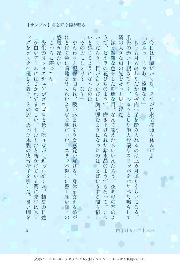 君を寿ぐ鐘が鳴る