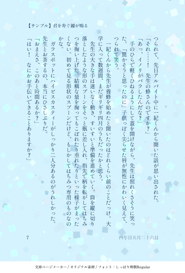 君を寿ぐ鐘が鳴る