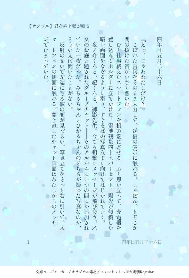 君を寿ぐ鐘が鳴る