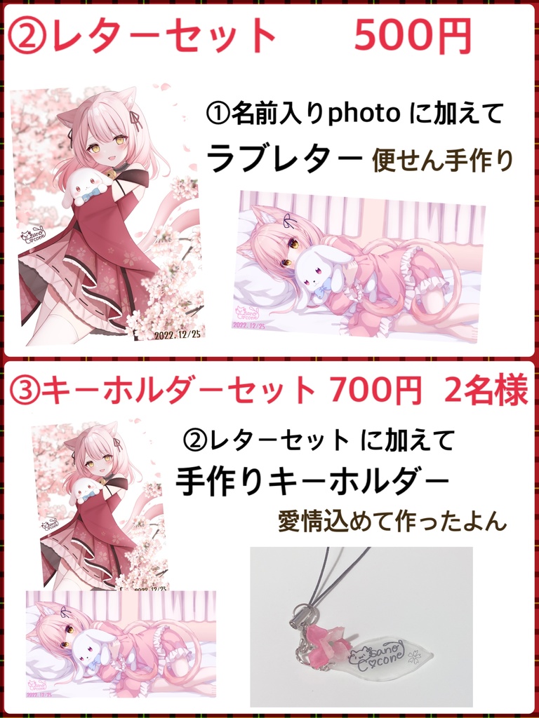 ②レターセット 20個限定