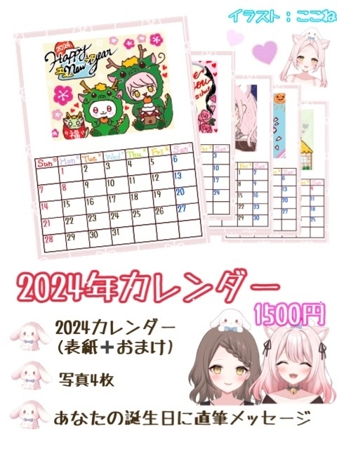 2♡24年カレンダー