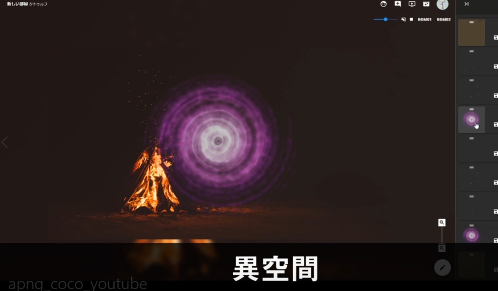 apng素材ココフォリア・TRPGスタジオ用vol3「火・灰・フィルム・異空間」