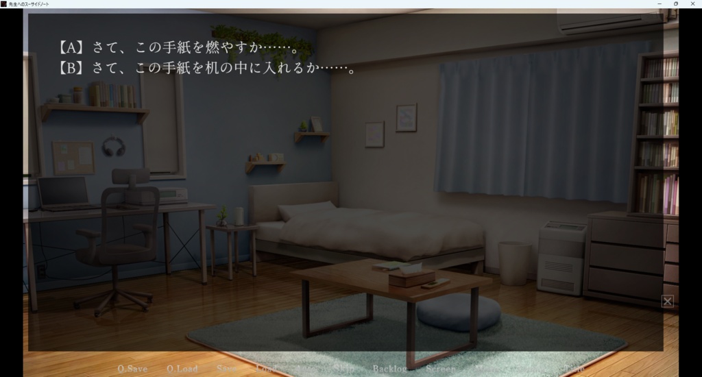 【無料ゲーム】【フリーゲーム】先生へのスーサイドノート