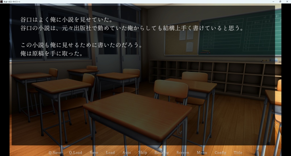 【無料ゲーム】【フリーゲーム】先生へのスーサイドノート
