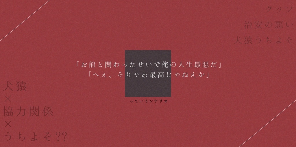 【CoCシナリオ】ロトカ・ヴォルテラの愛堕討ち【SPLL:E107138】