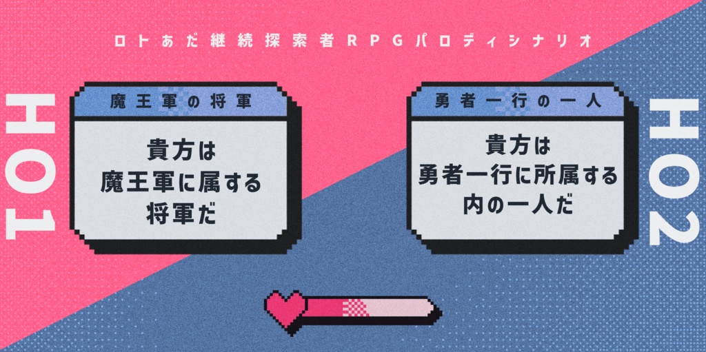 【CoCシナリオ】ロトアダクエスト Ver.2【SPLL:E107641】