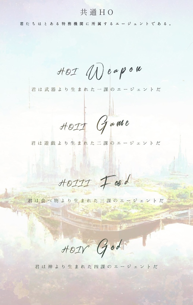 【CoCシナリオ】El Colgado Avatara-エル・コルガド・アヴァターラ-【SPLL:E110342】