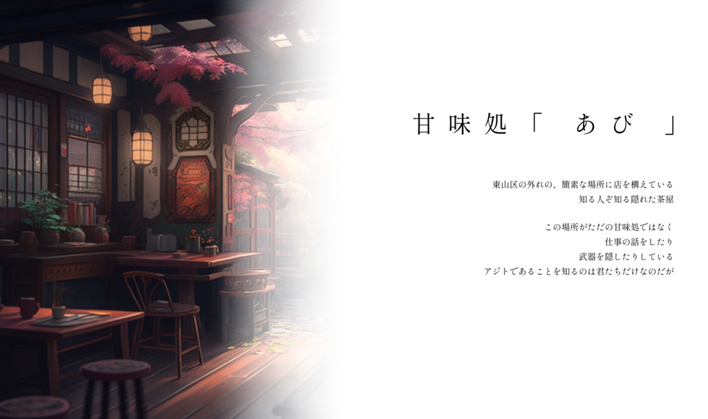 【CoCシナリオ】四季送り【SPLL:E199011】