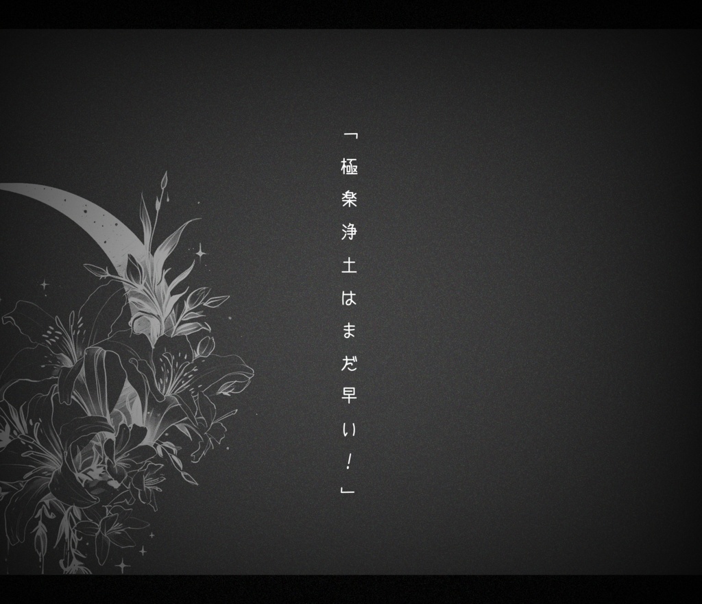 【CoCシナリオ】樂土を手折る【SPLL:E197473】