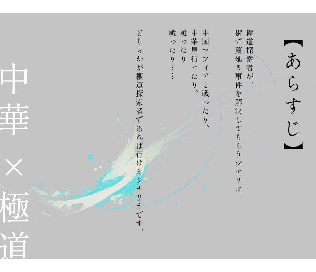 【CoCシナリオ】樂土を手折る【SPLL:E197473】