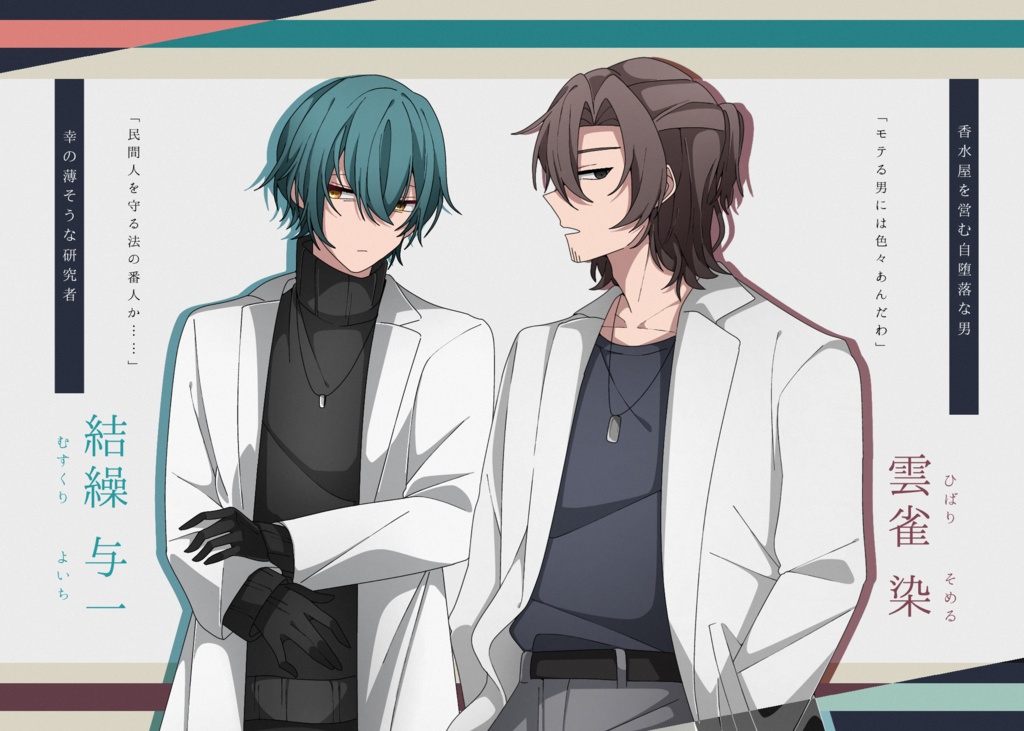 【CoCシナリオ】遺香廻り【SPLL:E195164】