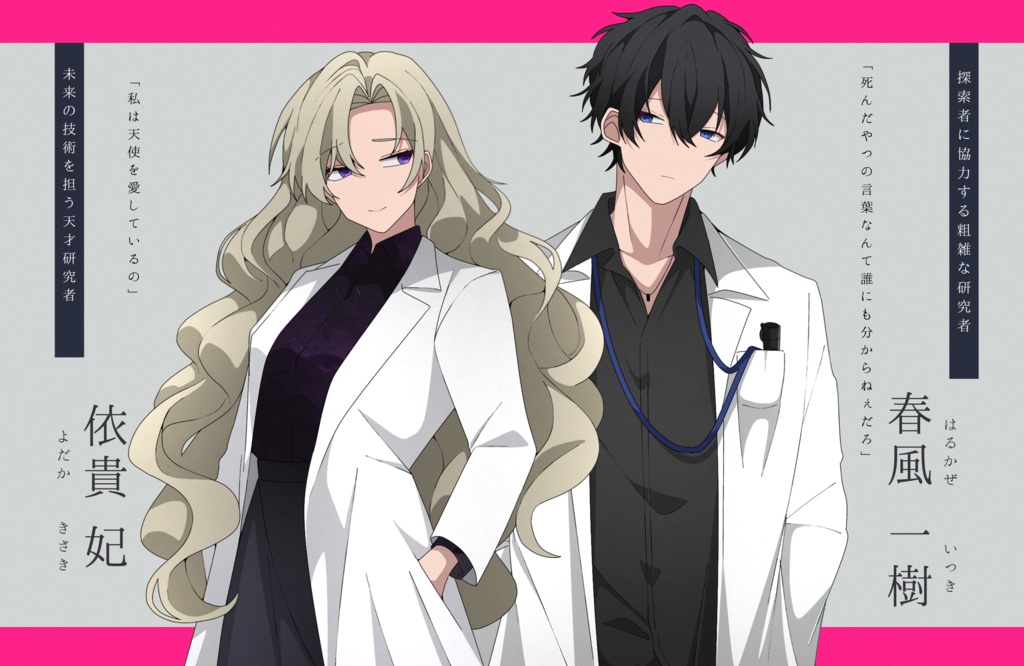 【CoCシナリオ】天使のサナギ-特務課第三班 恋愛犯罪対策室-【SPLL:E194474】