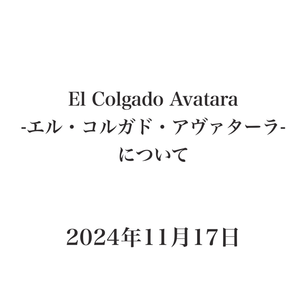 El Colgado Avatara-エル・コルガド・アヴァターラ-について