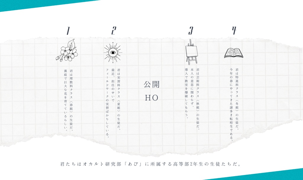 【CoCシナリオ】四季送り学園【SPLL:E189316】