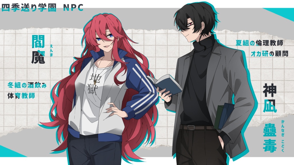 【CoCシナリオ】四季送り学園【SPLL:E189316】