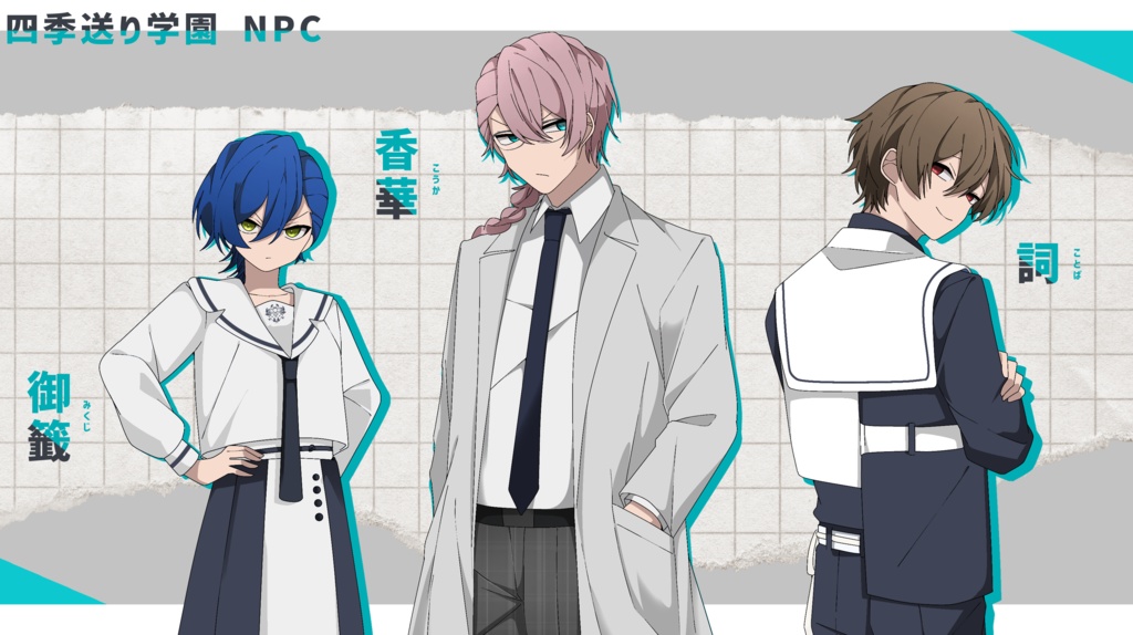 【CoCシナリオ】四季送り学園【SPLL:E189316】