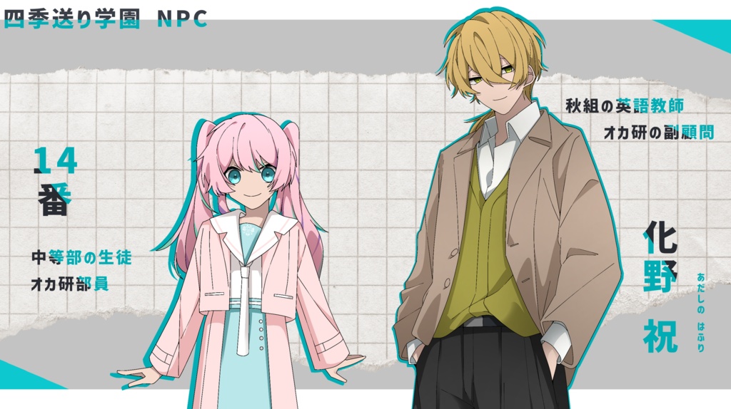 【CoCシナリオ】四季送り学園【SPLL:E189316】