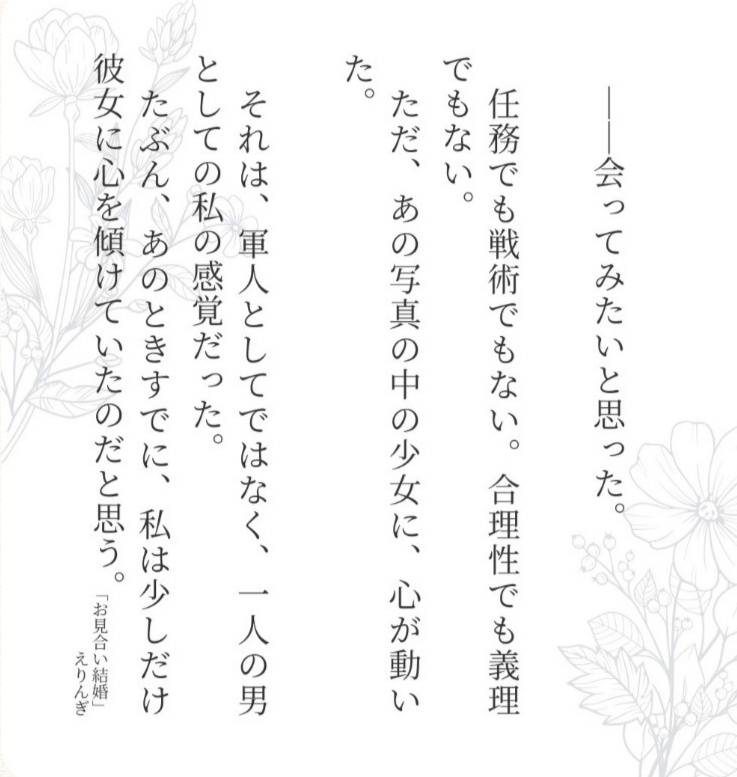 お見合い結婚