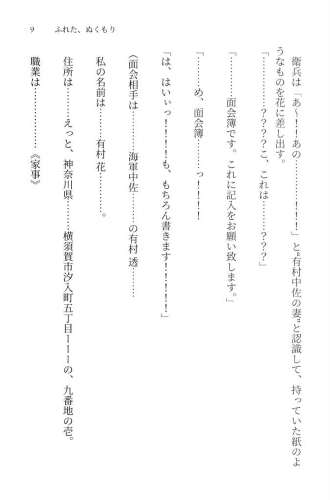 ふれた、ぬくもり