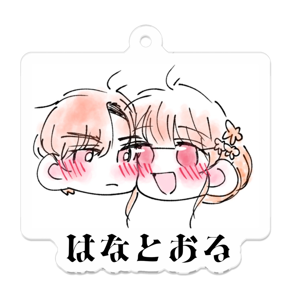 有村夫妻のキーホルダー