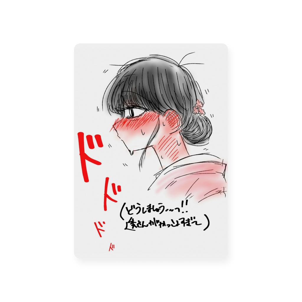 照れカード