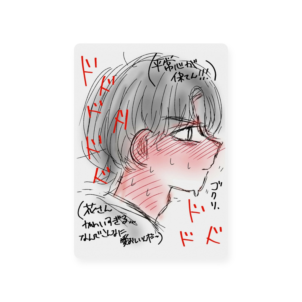 照れカード
