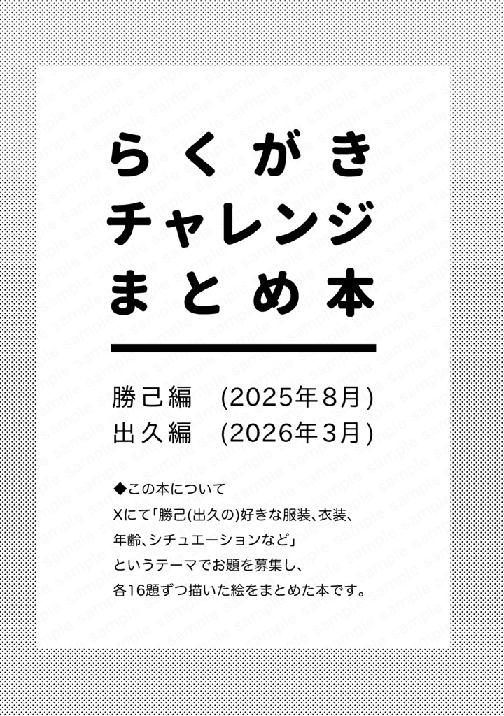らくがきチャレンジまとめ本