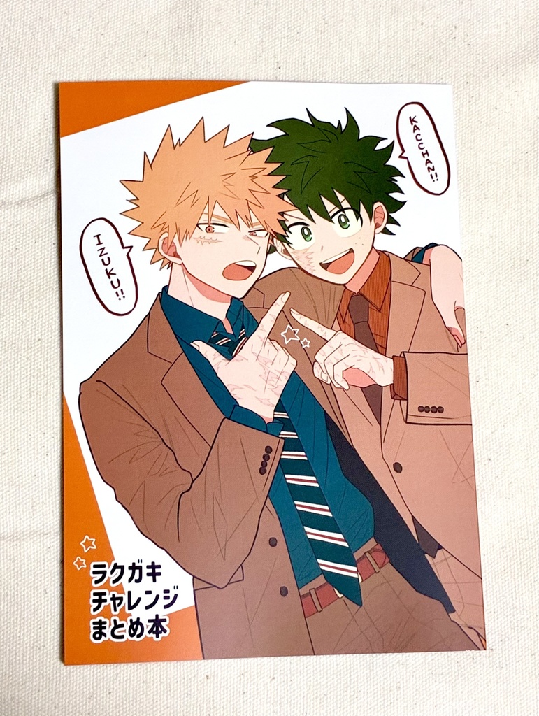 らくがきチャレンジまとめ本