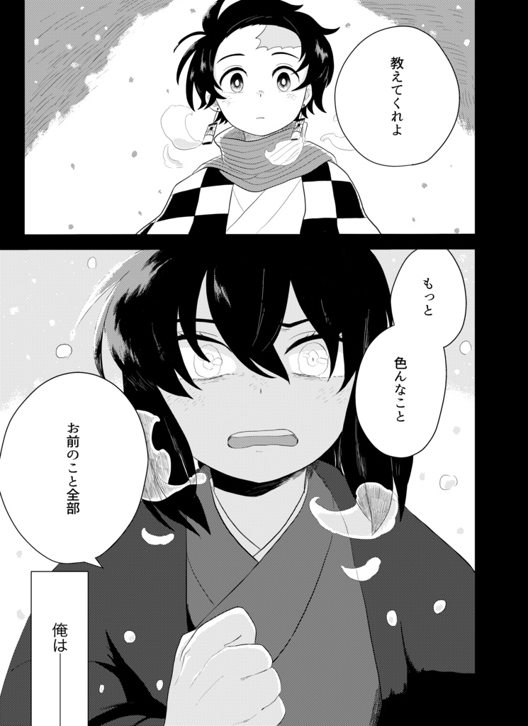 雪解けの熱 やまんばの巣窟 Booth