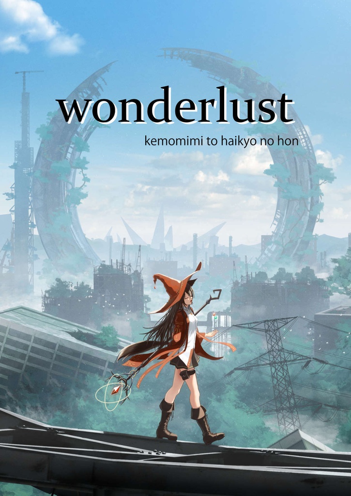 wonderlust