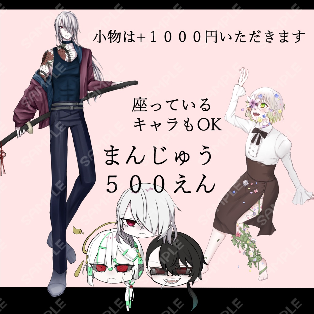 立ち絵制作依頼