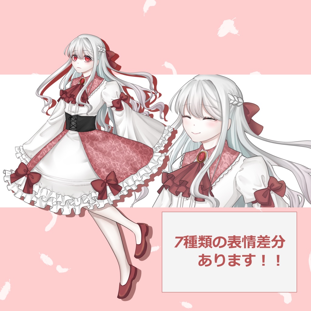 白髪赤目女の子立ち絵