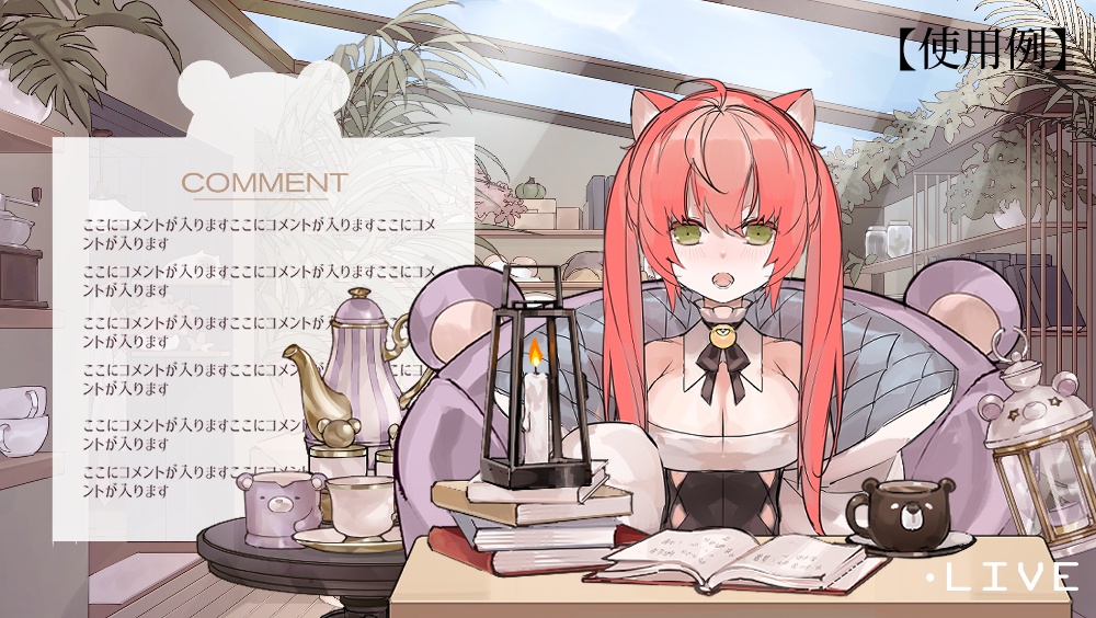 【VTuberさん向け】熊型ソファセット①ティーポット・ランタン・本・コーヒーカップ【企画・雑談・歌枠用配信素材】