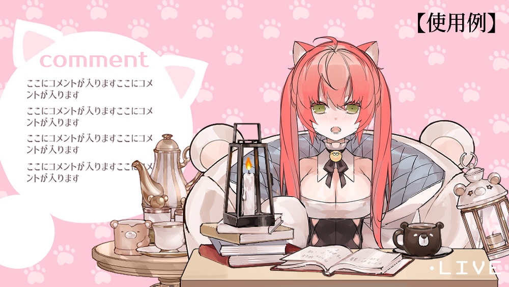 【VTuberさん向け】熊型ソファセット①ティーポット・ランタン・本・コーヒーカップ【企画・雑談・歌枠用配信素材】