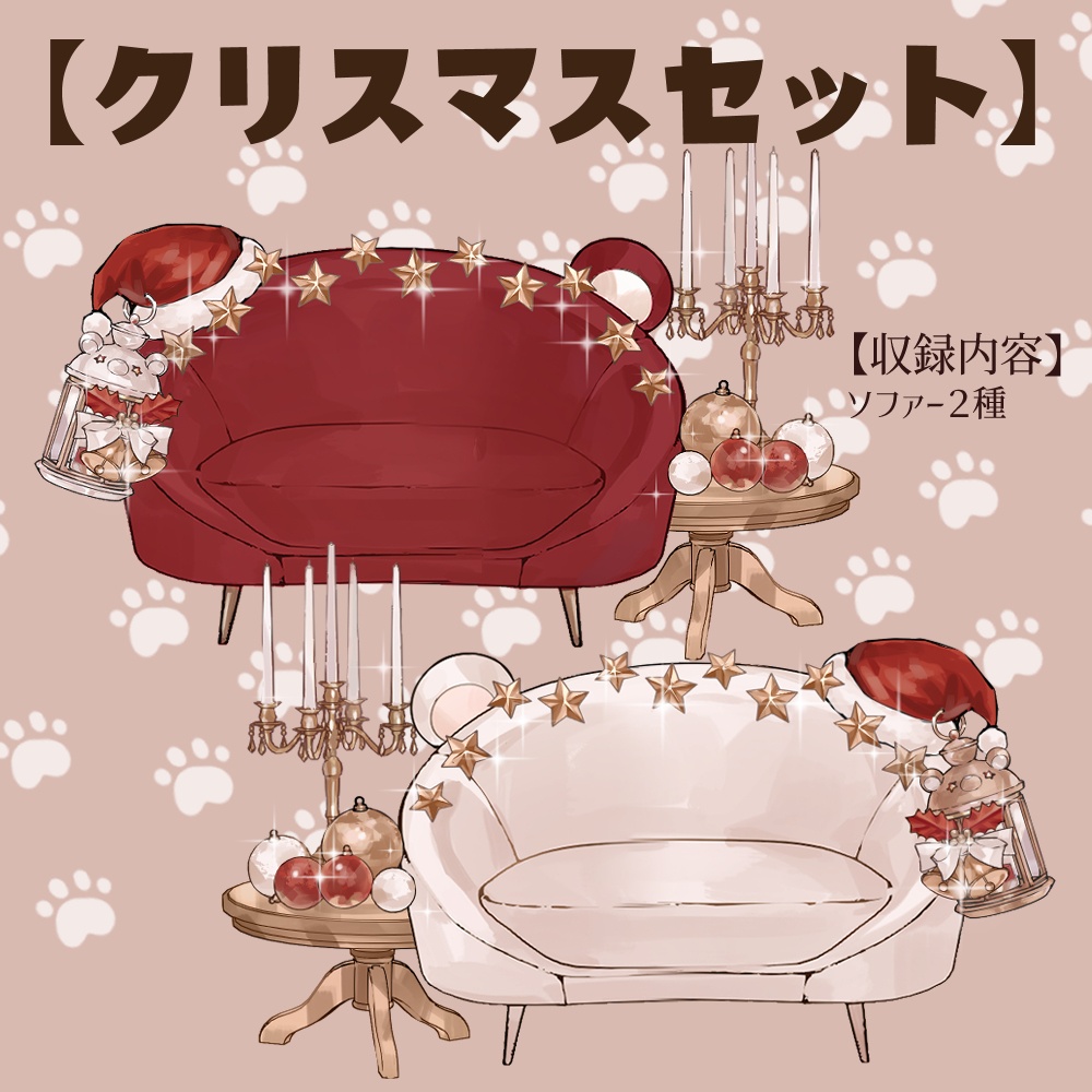 【VTuberさん向け】熊型ソファセット①ティーポット・ランタン・本・コーヒーカップ【企画・雑談・歌枠用配信素材】