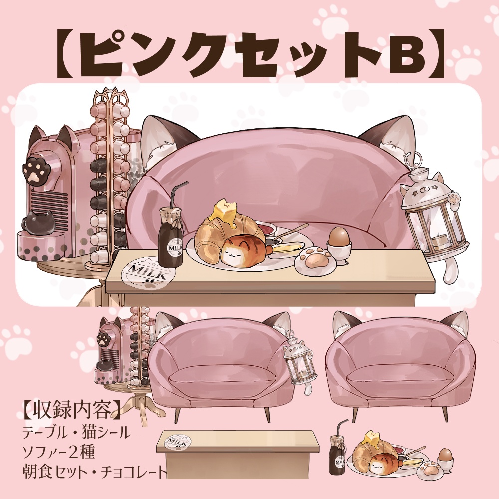 【VTuberさん向け】猫型ソファセット①カプセル式コーヒーメーカー・牛乳・卵・パン【企画・雑談・歌枠用配信素材】