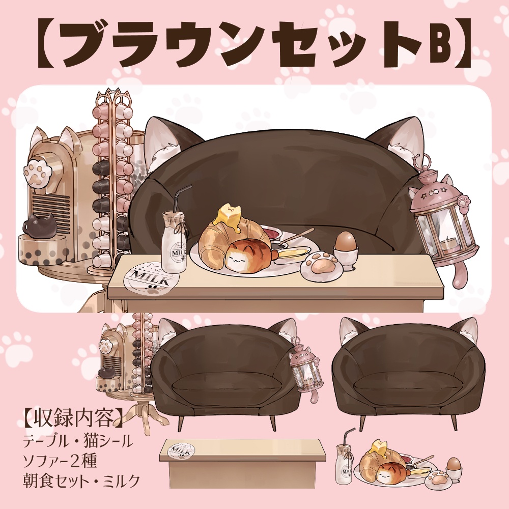 【VTuberさん向け】猫型ソファセット①カプセル式コーヒーメーカー・牛乳・卵・パン【企画・雑談・歌枠用配信素材】