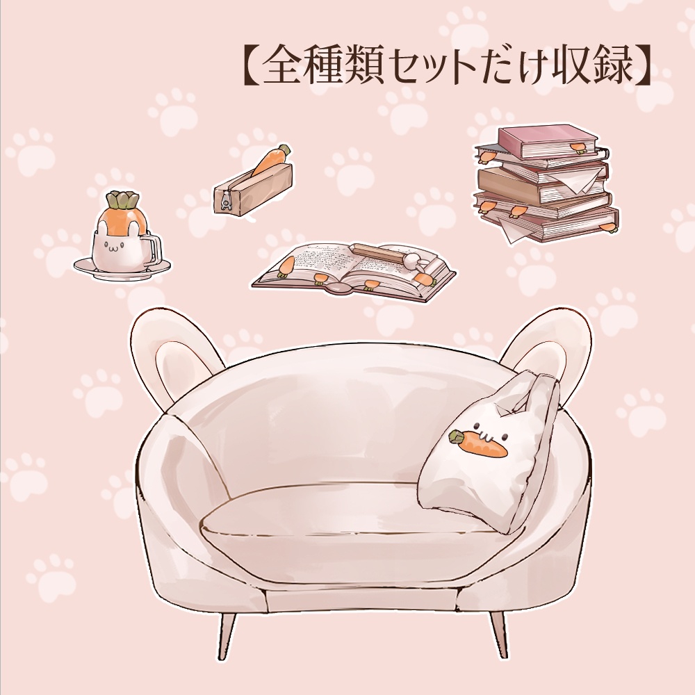 【VTuberさん向け】兎型ソファセット①ティーカップ・本・鉛筆・ペンケース・ランタン【企画・雑談・歌枠用配信素材】