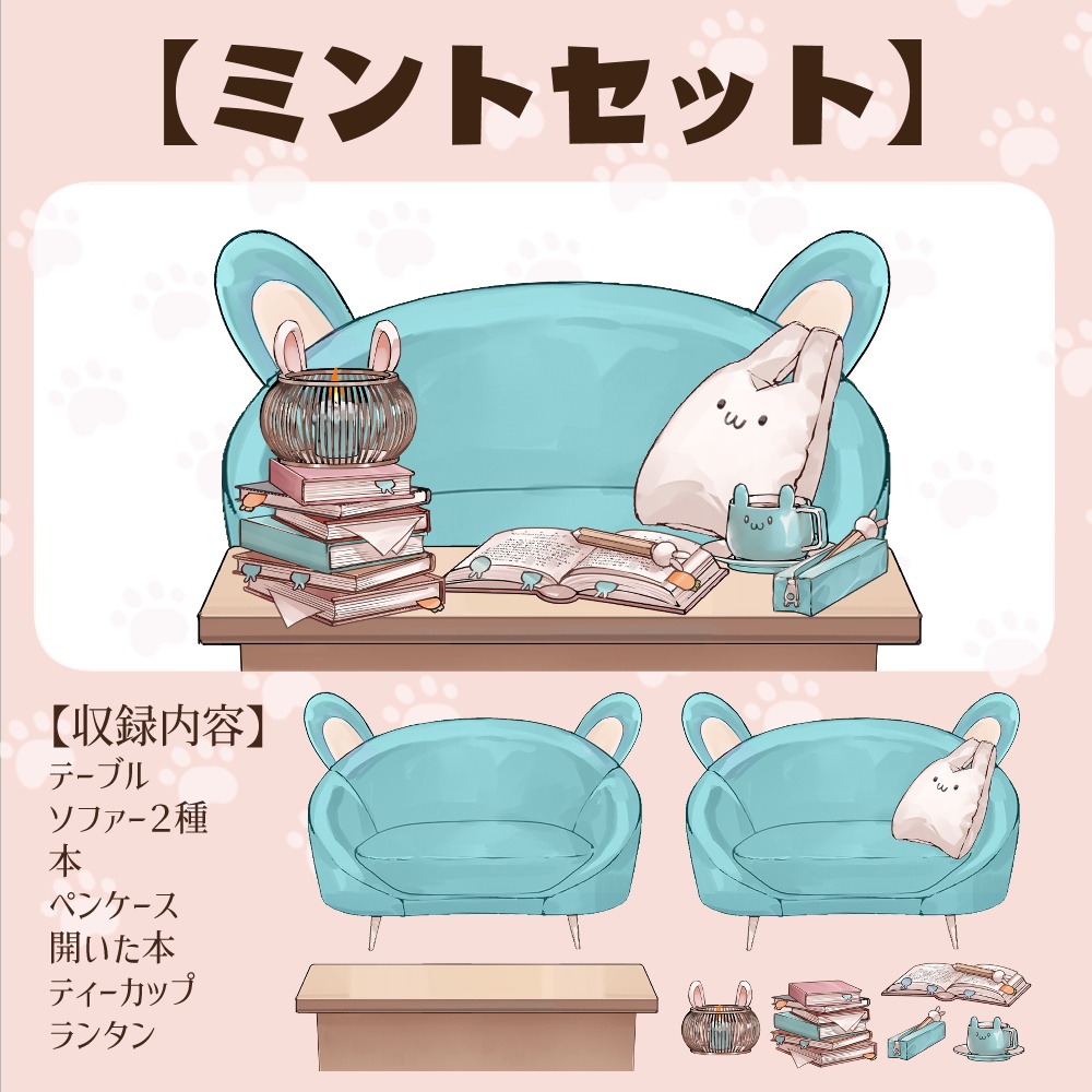 【VTuberさん向け】兎型ソファセット①ティーカップ・本・鉛筆・ペンケース・ランタン【企画・雑談・歌枠用配信素材】