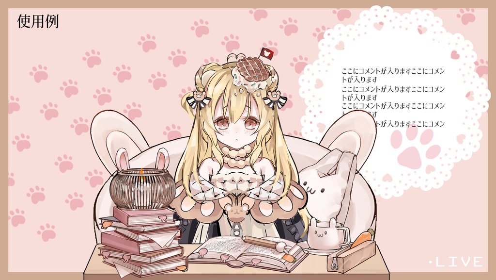 【VTuberさん向け】兎型ソファセット①ティーカップ・本・鉛筆・ペンケース・ランタン【企画・雑談・歌枠用配信素材】