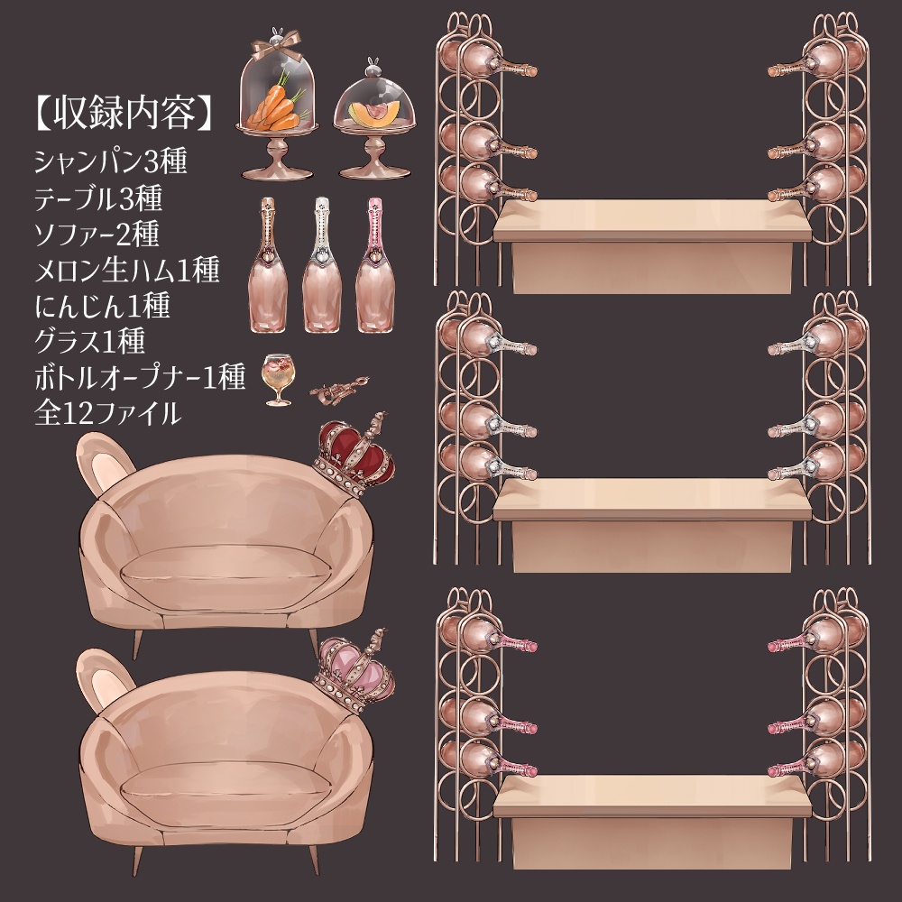 【VTuberさん向け】兎型ソファセット②シャンパンタワー・記念日・お祝い・お酒・ドリンク【企画・雑談・歌枠用配信素材】