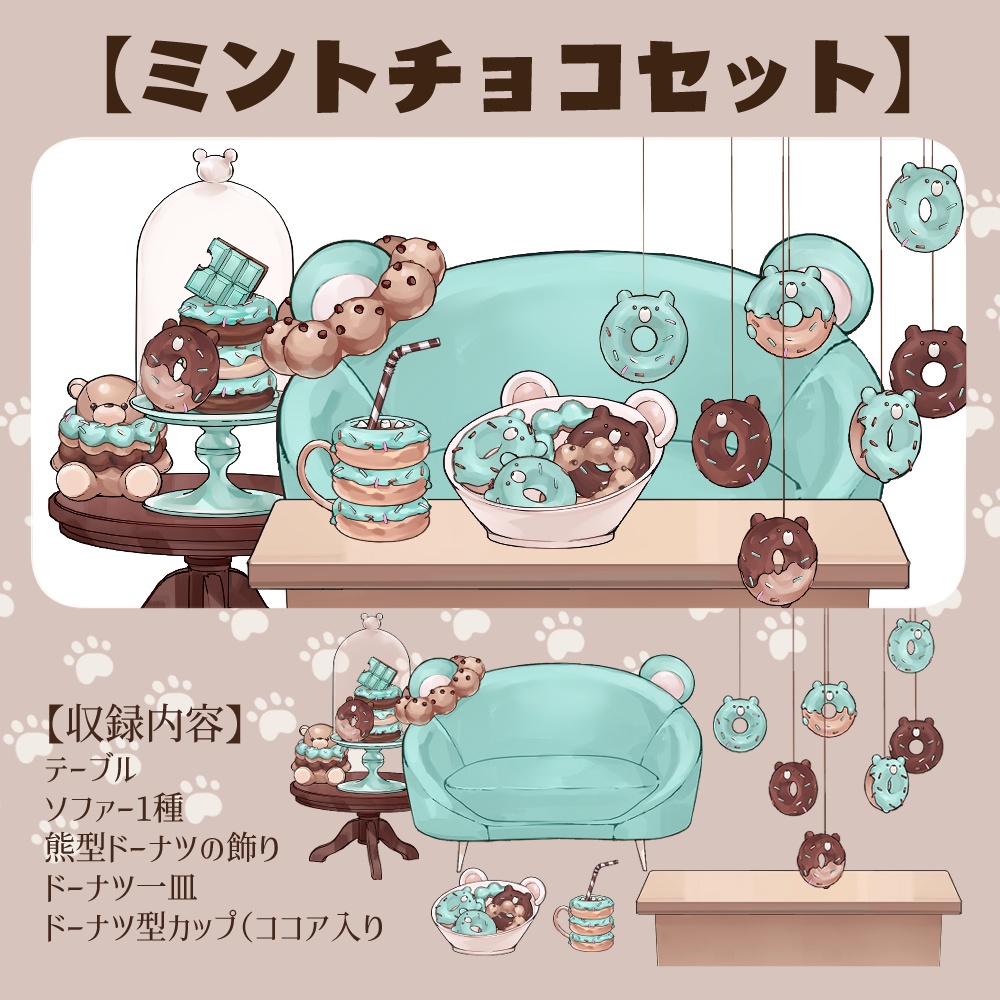 【VTuberさん向け】熊型ソファセット③】チョコドーナツ【企画・雑談・歌枠用配信素材