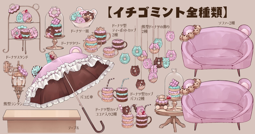 【VTuberさん向け】熊型ソファセット③】チョコドーナツ【企画・雑談・歌枠用配信素材